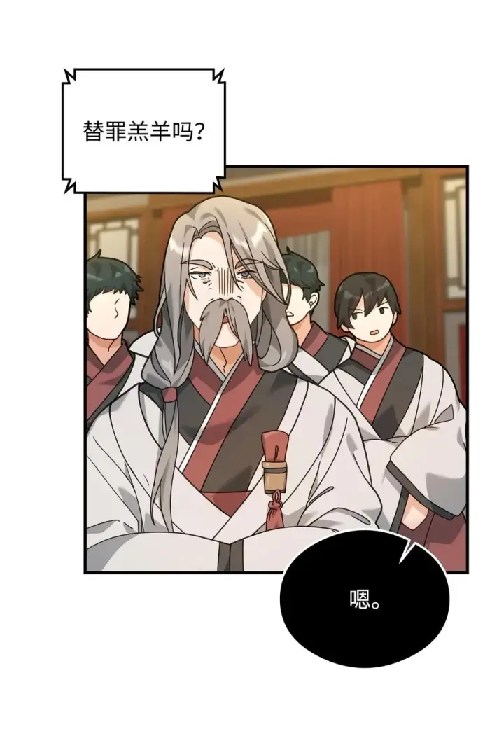 《我真不想当奸臣》28 爱的证明图45