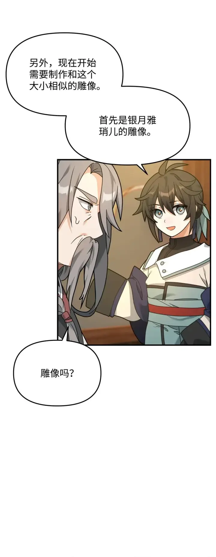 《我真不想当奸臣》28 爱的证明图47