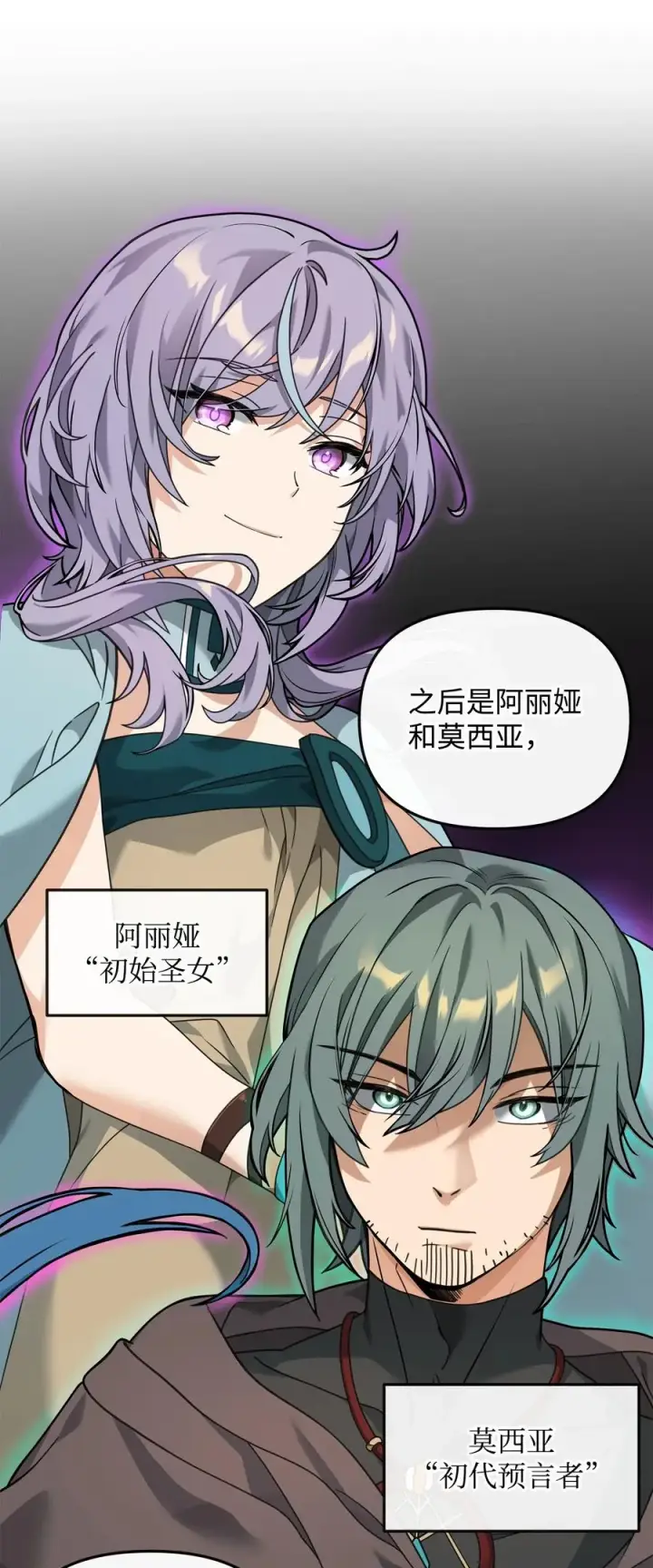 《我真不想当奸臣》28 爱的证明图48
