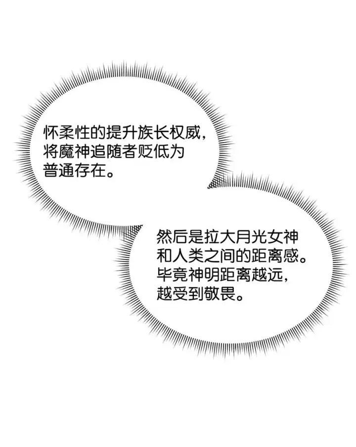 《我真不想当奸臣》28 爱的证明图50