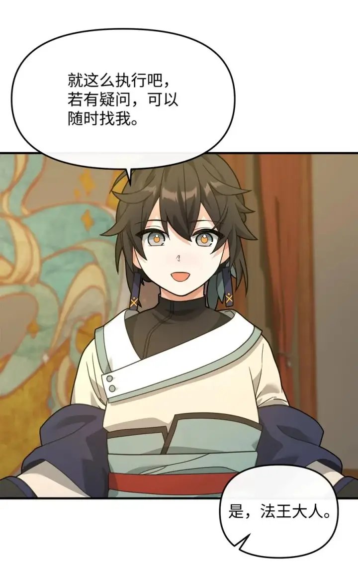 《我真不想当奸臣》28 爱的证明图51