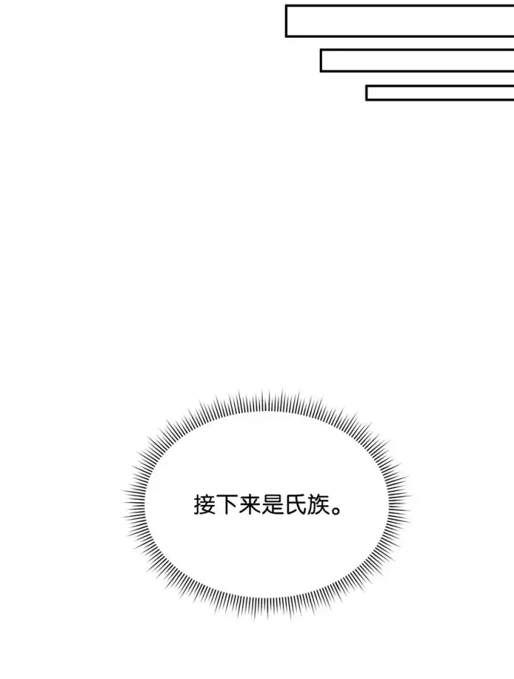 《我真不想当奸臣》28 爱的证明图54