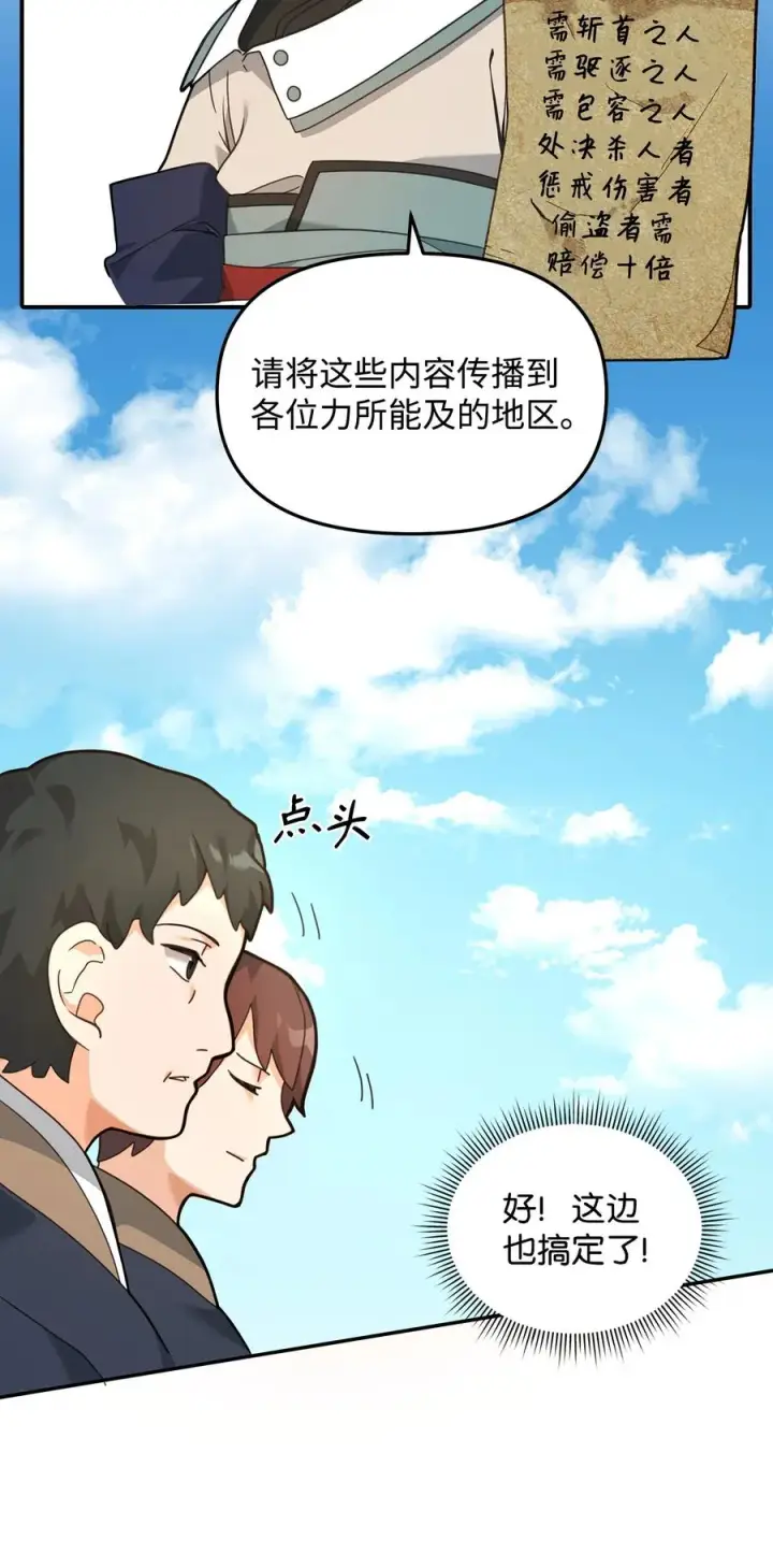 《我真不想当奸臣》28 爱的证明图56