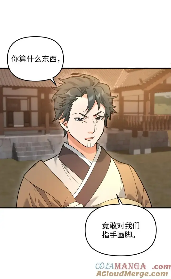 《我真不想当奸臣》28 爱的证明图58