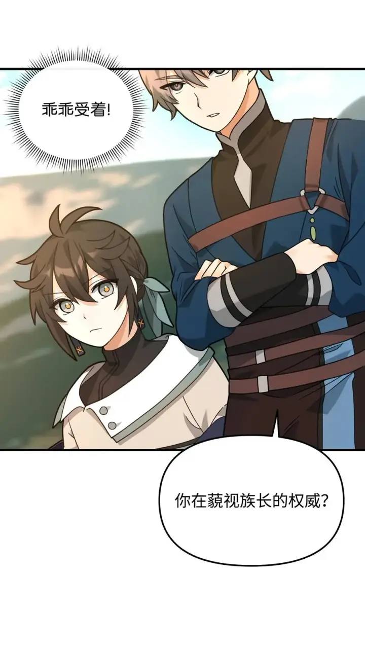 《我真不想当奸臣》28 爱的证明图59