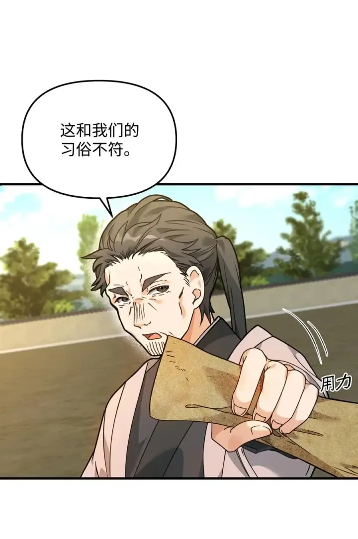 《我真不想当奸臣》28 爱的证明图60