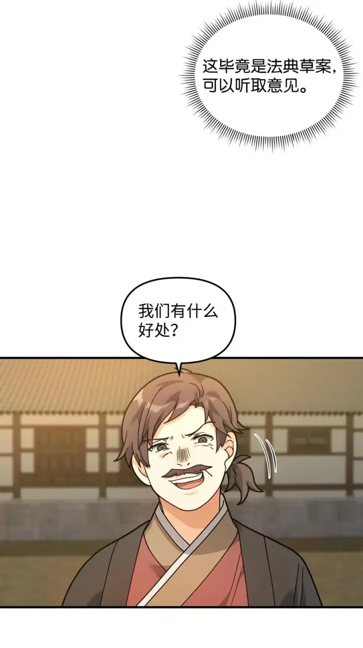 《我真不想当奸臣》28 爱的证明图62
