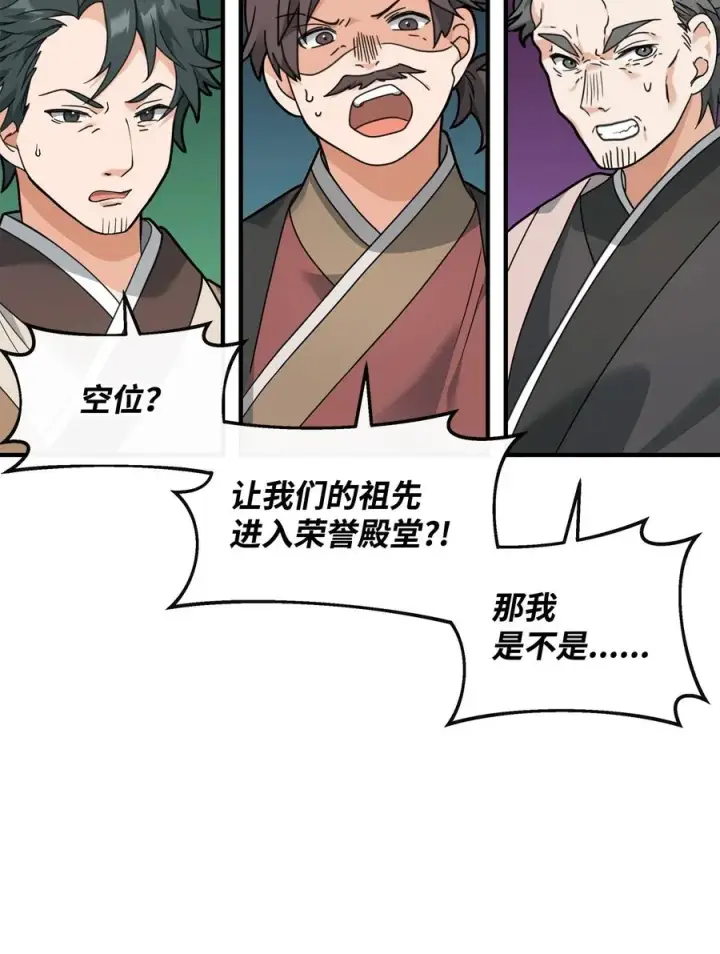 《我真不想当奸臣》28 爱的证明图65
