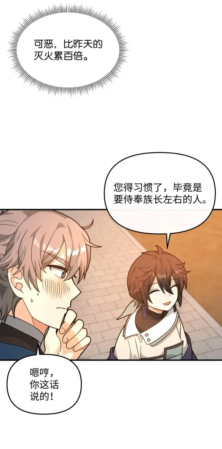 《我真不想当奸臣》28 爱的证明图72