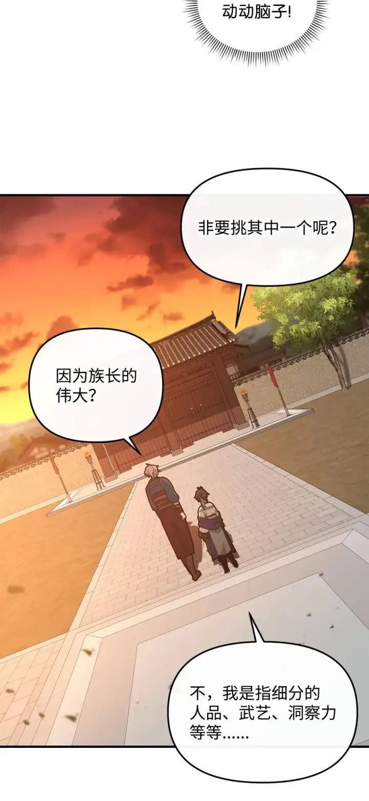 《我真不想当奸臣》28 爱的证明图75