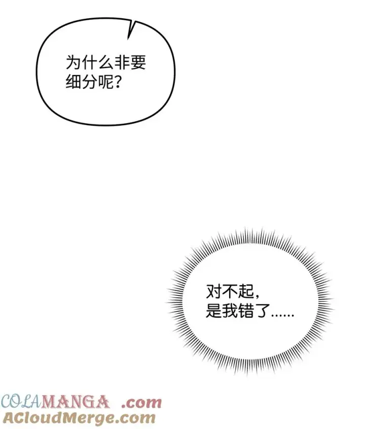 《我真不想当奸臣》28 爱的证明图76