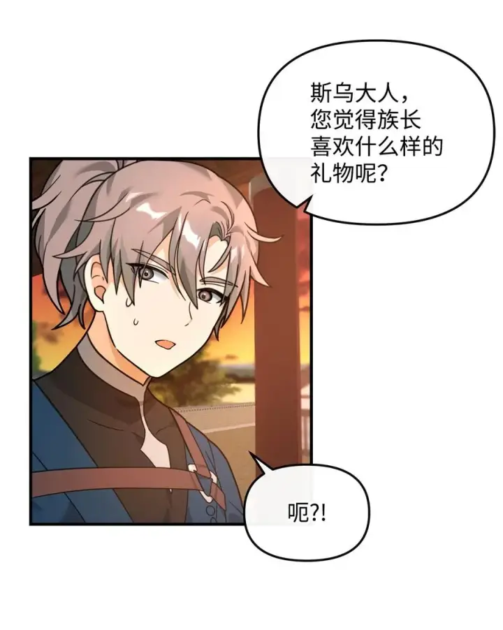 《我真不想当奸臣》28 爱的证明图77