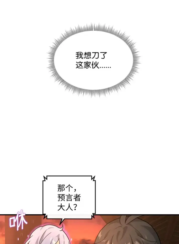 《我真不想当奸臣》28 爱的证明图78