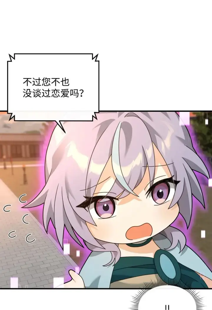 《我真不想当奸臣》28 爱的证明图80