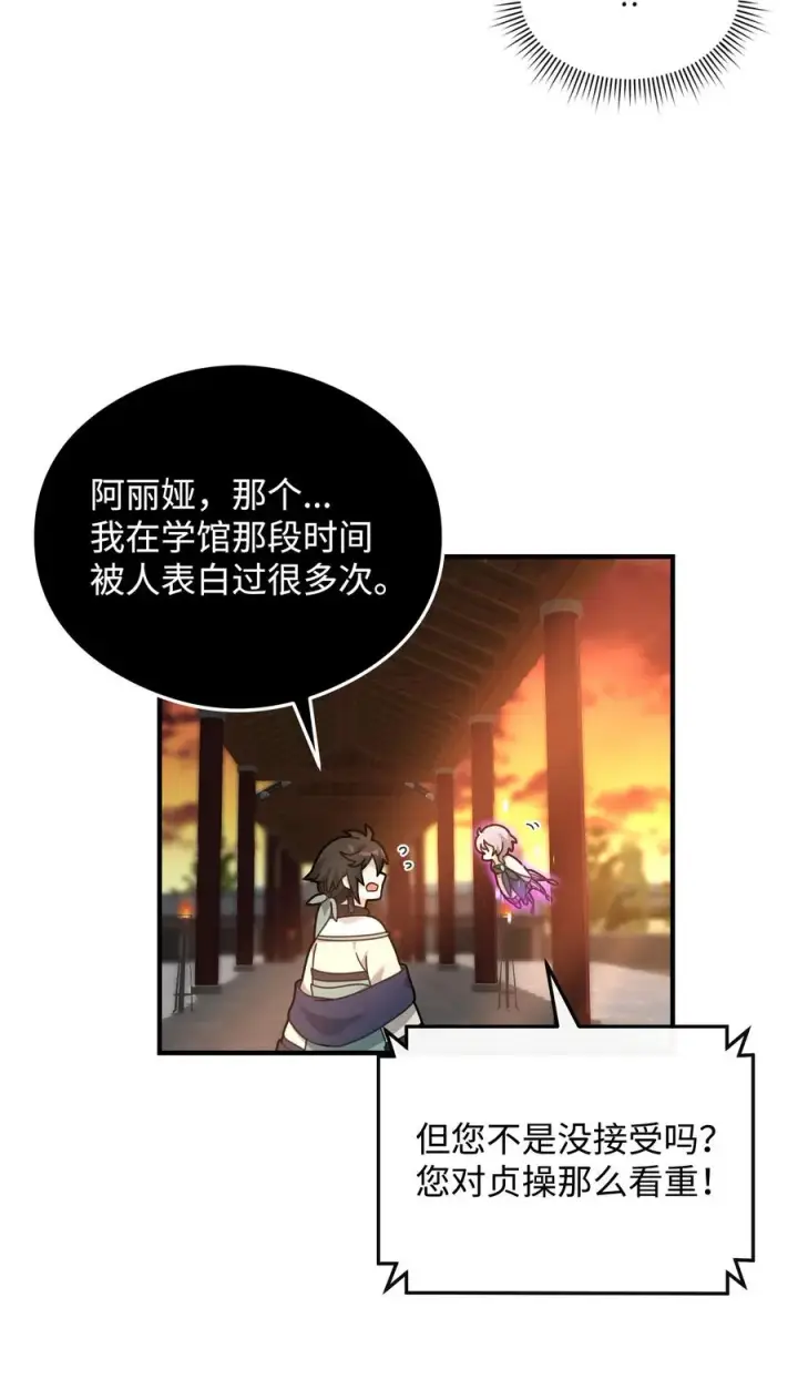 《我真不想当奸臣》28 爱的证明图81