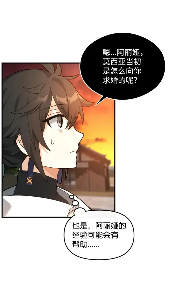 《我真不想当奸臣》28 爱的证明图83
