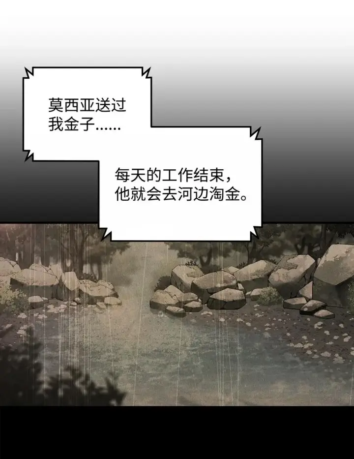 《我真不想当奸臣》28 爱的证明图84