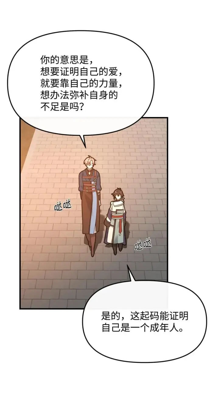 《我真不想当奸臣》28 爱的证明图92