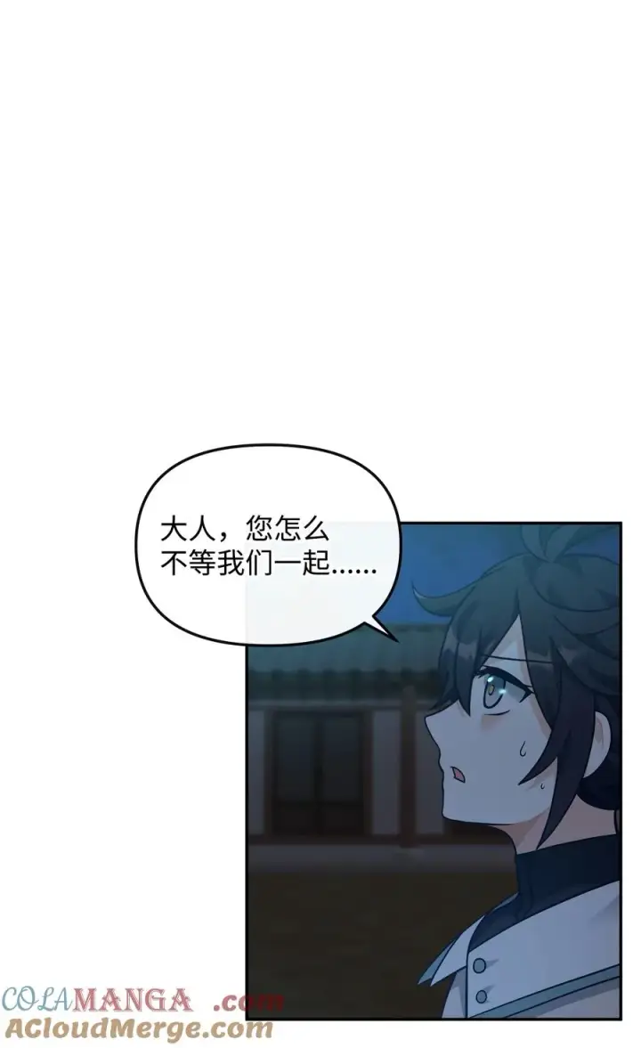 漫画《我真不想当奸臣》29 决斗第10张图