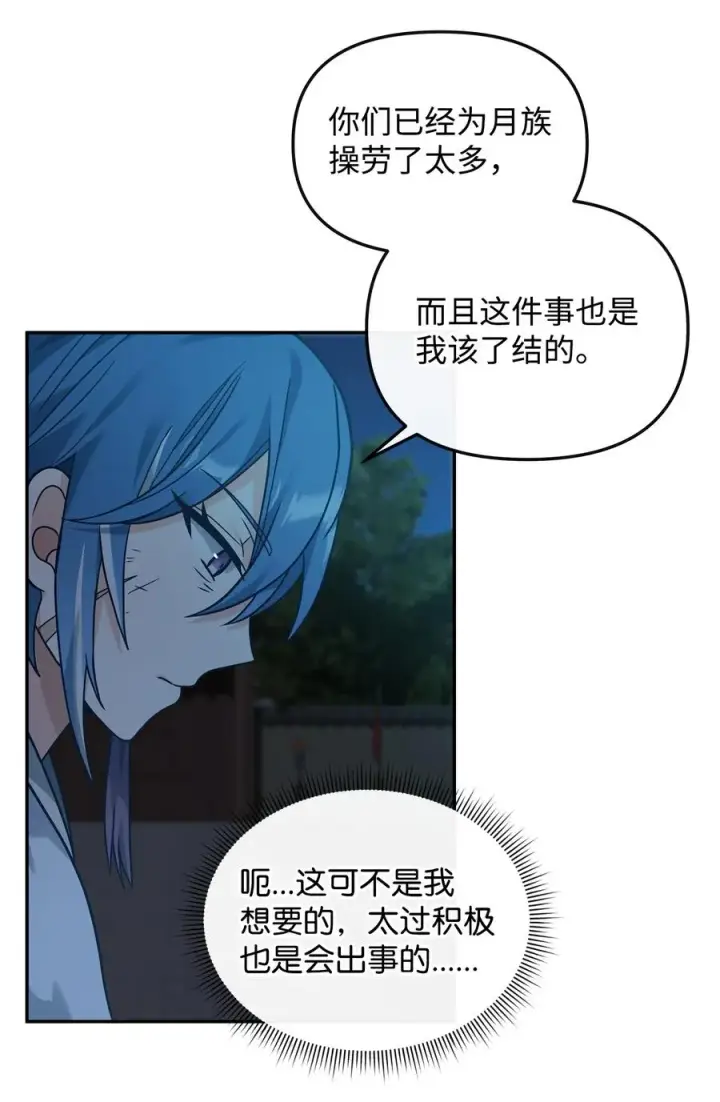漫画《我真不想当奸臣》29 决斗第11张图