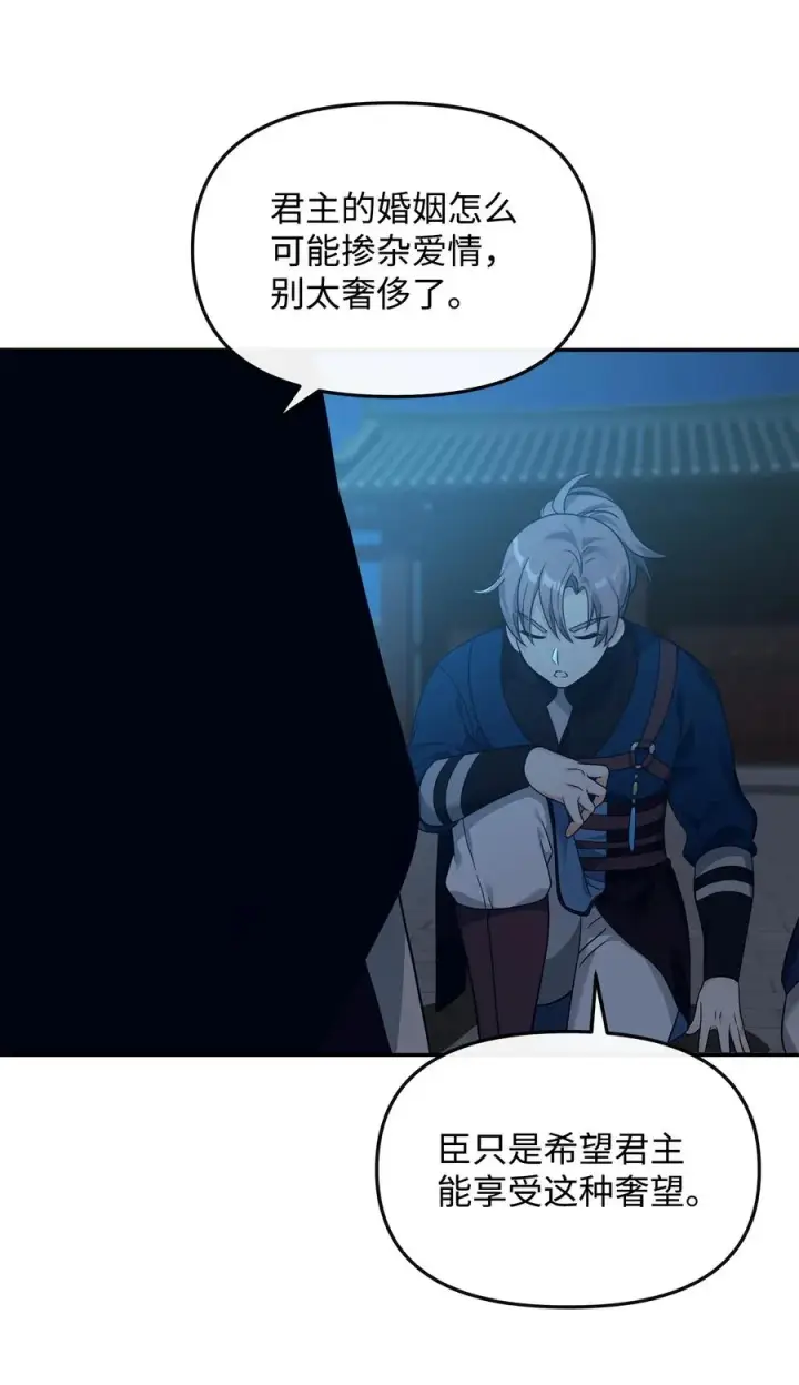 漫画《我真不想当奸臣》29 决斗第20张图