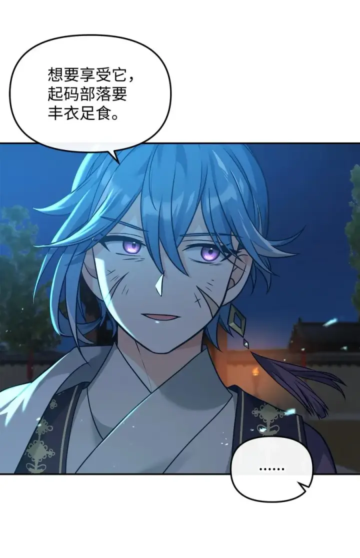 漫画《我真不想当奸臣》29 决斗第21张图