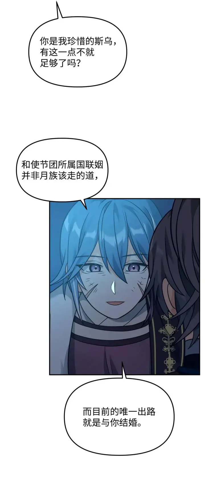 漫画《我真不想当奸臣》29 决斗第23张图
