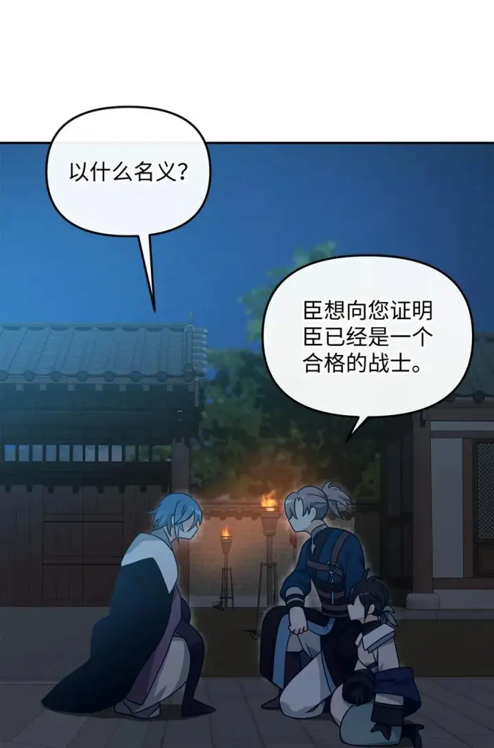 漫画《我真不想当奸臣》29 决斗第26张图