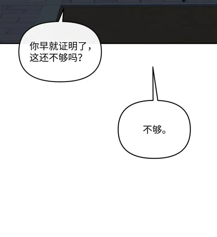 漫画《我真不想当奸臣》29 决斗第27张图