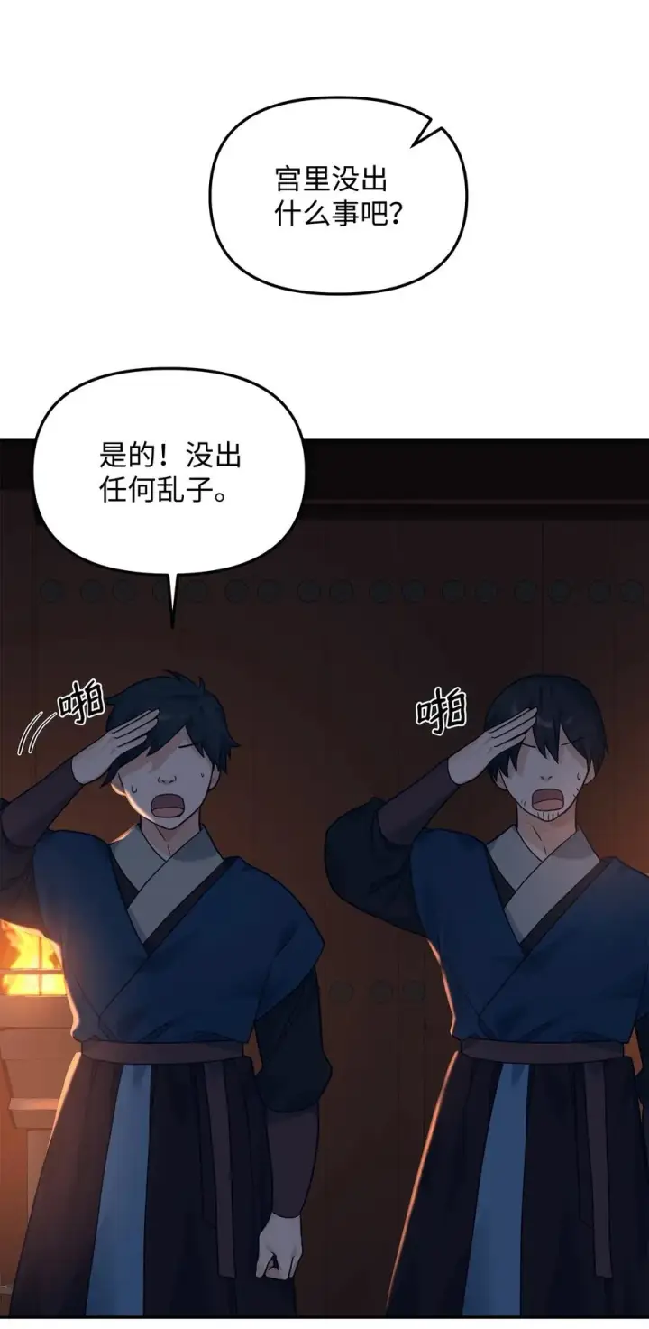 漫画《我真不想当奸臣》29 决斗第3张图