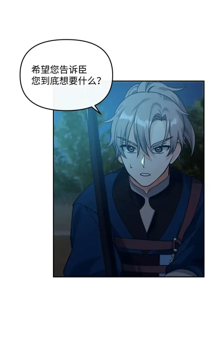 漫画《我真不想当奸臣》29 决斗第32张图