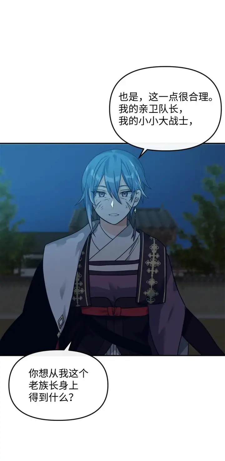 漫画《我真不想当奸臣》29 决斗第33张图