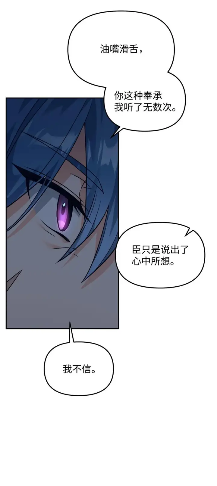 漫画《我真不想当奸臣》29 决斗第35张图