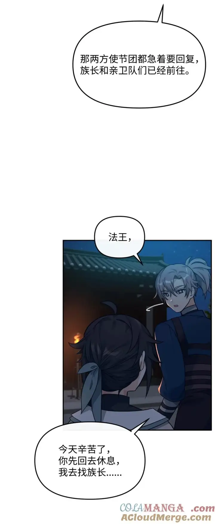 漫画《我真不想当奸臣》29 决斗第4张图