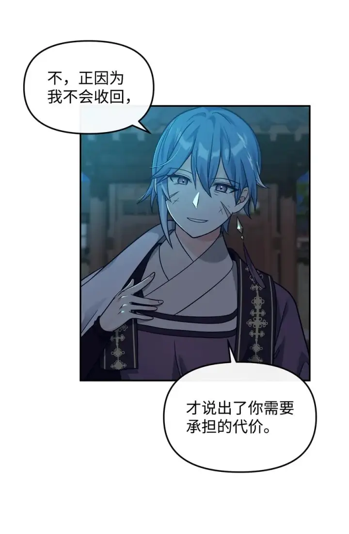 漫画《我真不想当奸臣》29 决斗第41张图