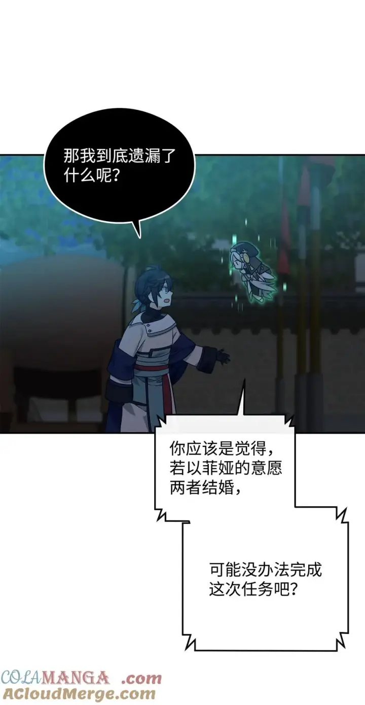 漫画《我真不想当奸臣》29 决斗第46张图