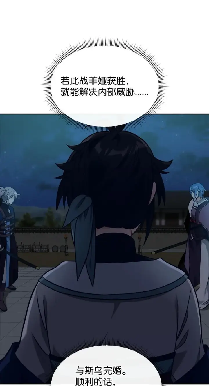 漫画《我真不想当奸臣》29 决斗第48张图