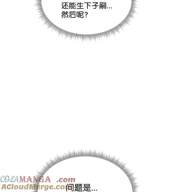 漫画《我真不想当奸臣》29 决斗第49张图