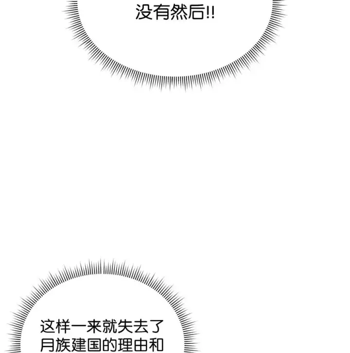 漫画《我真不想当奸臣》29 决斗第50张图