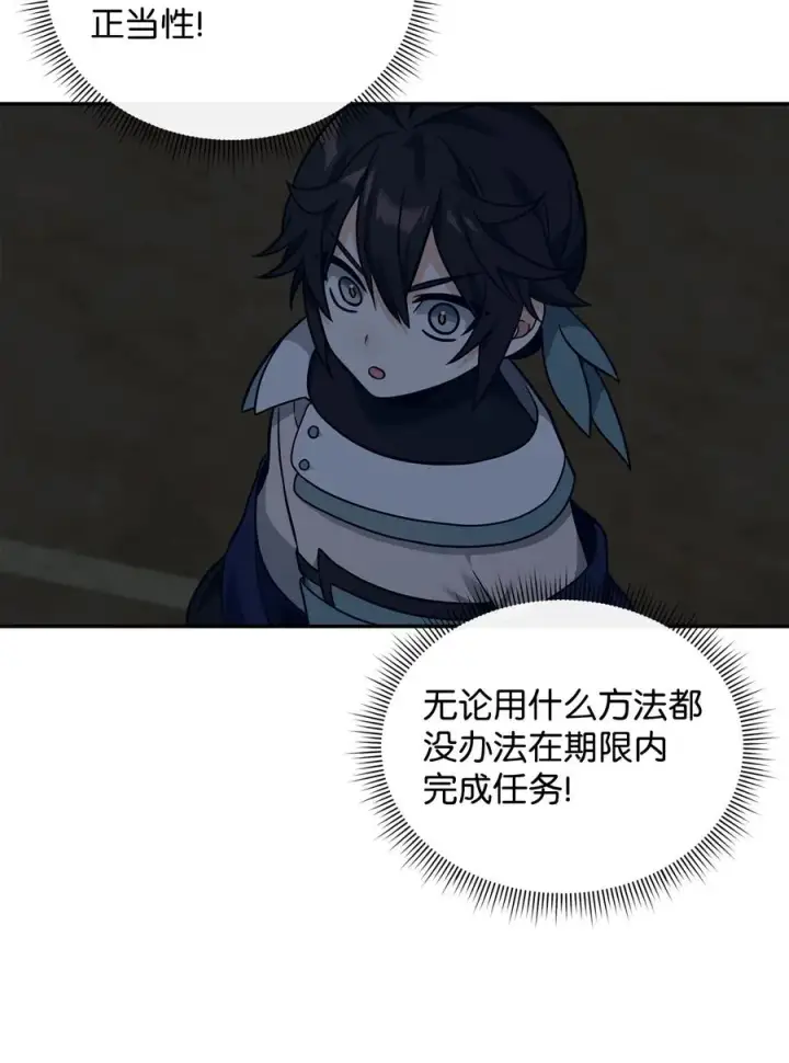 漫画《我真不想当奸臣》29 决斗第51张图
