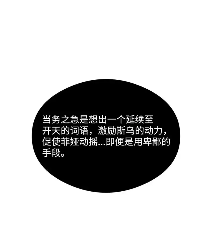 漫画《我真不想当奸臣》29 决斗第54张图