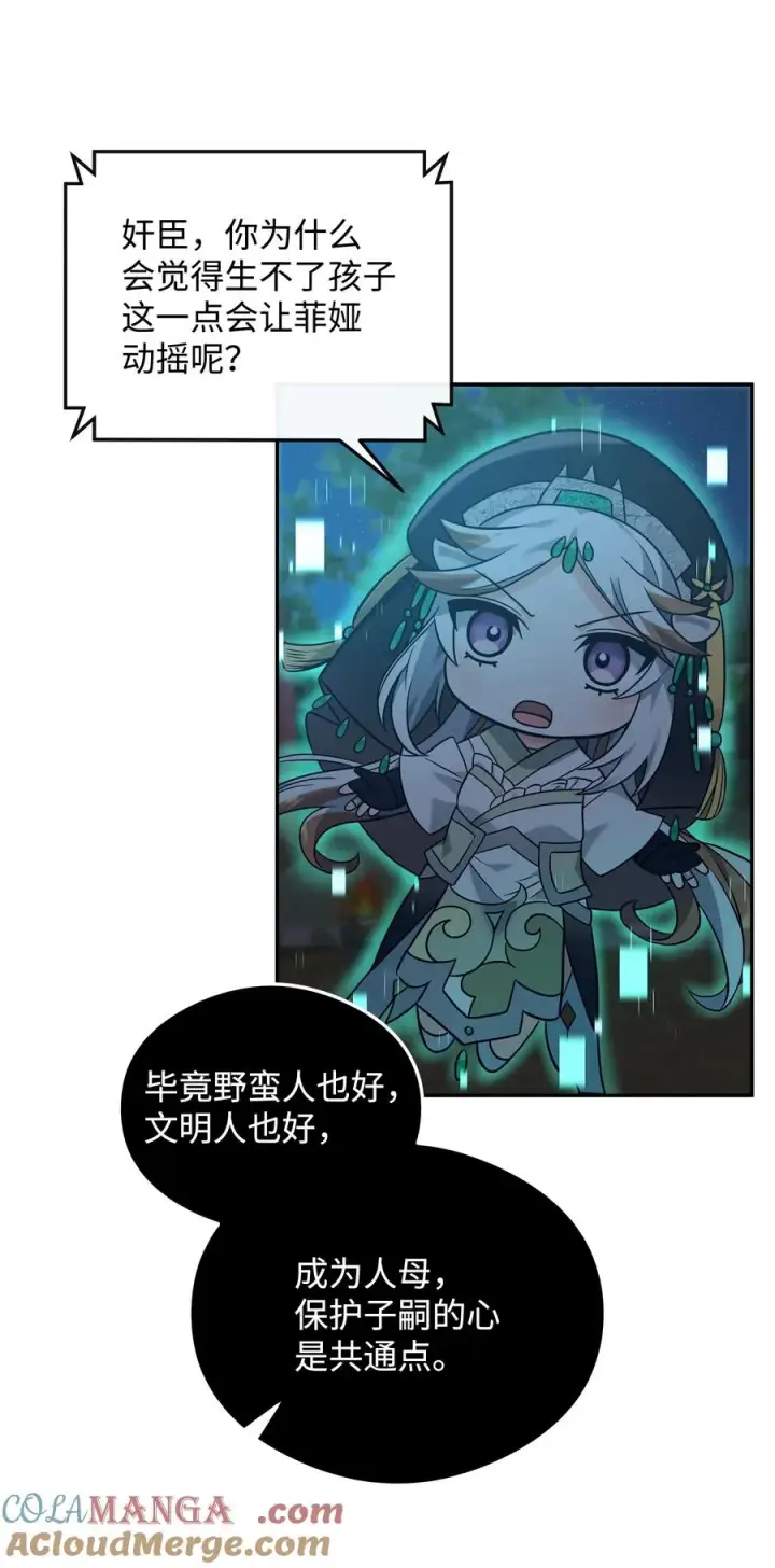 漫画《我真不想当奸臣》29 决斗第55张图
