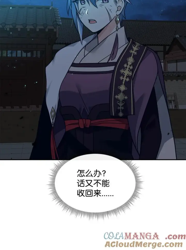 漫画《我真不想当奸臣》29 决斗第58张图