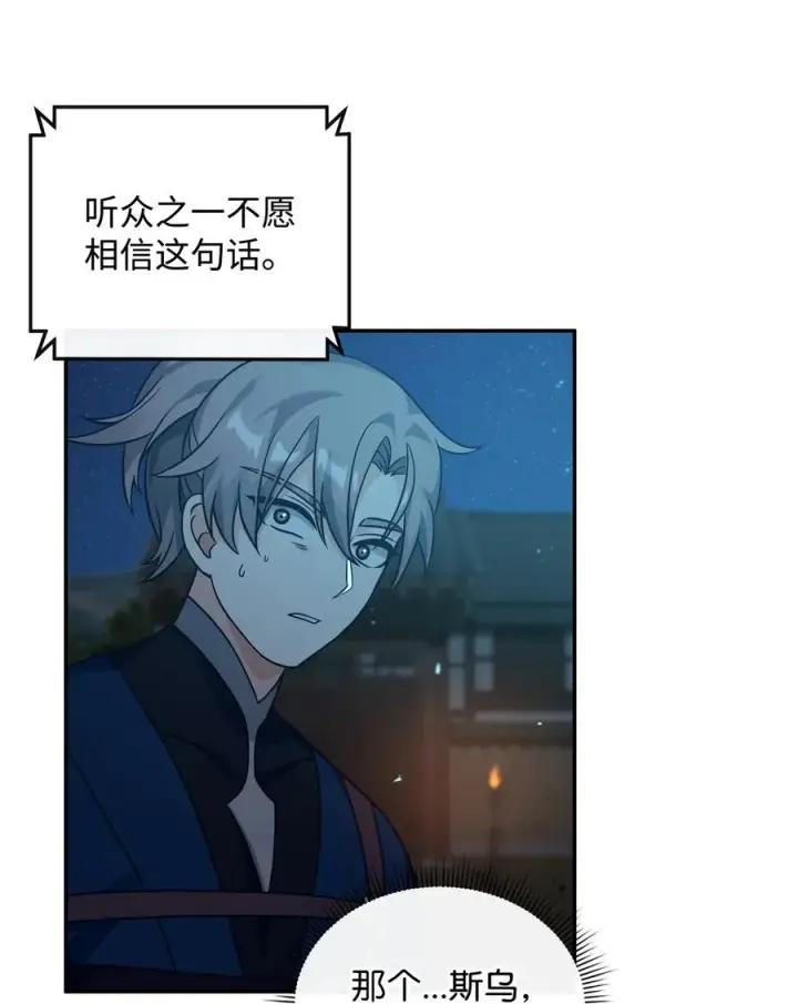 漫画《我真不想当奸臣》29 决斗第60张图