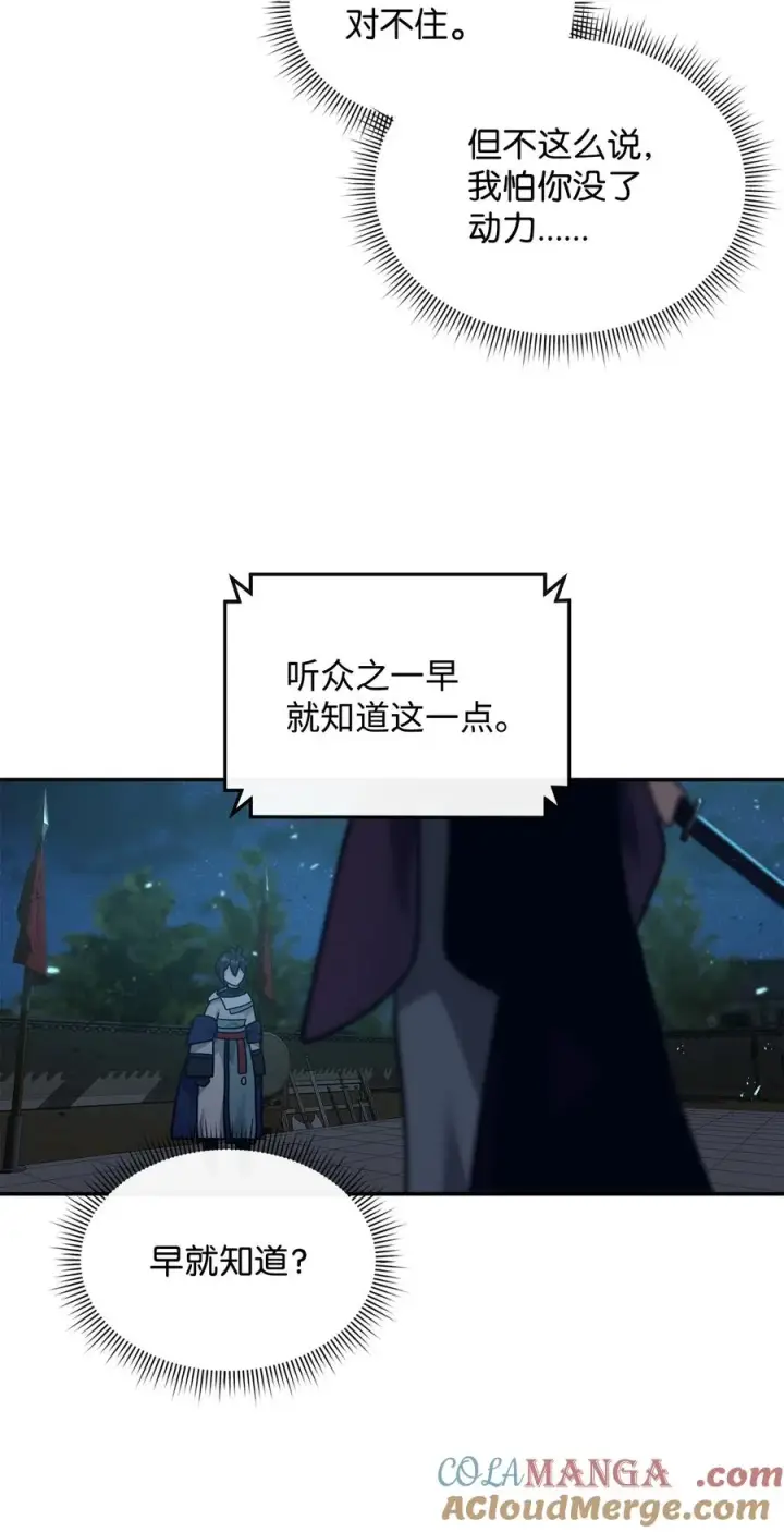 漫画《我真不想当奸臣》29 决斗第61张图