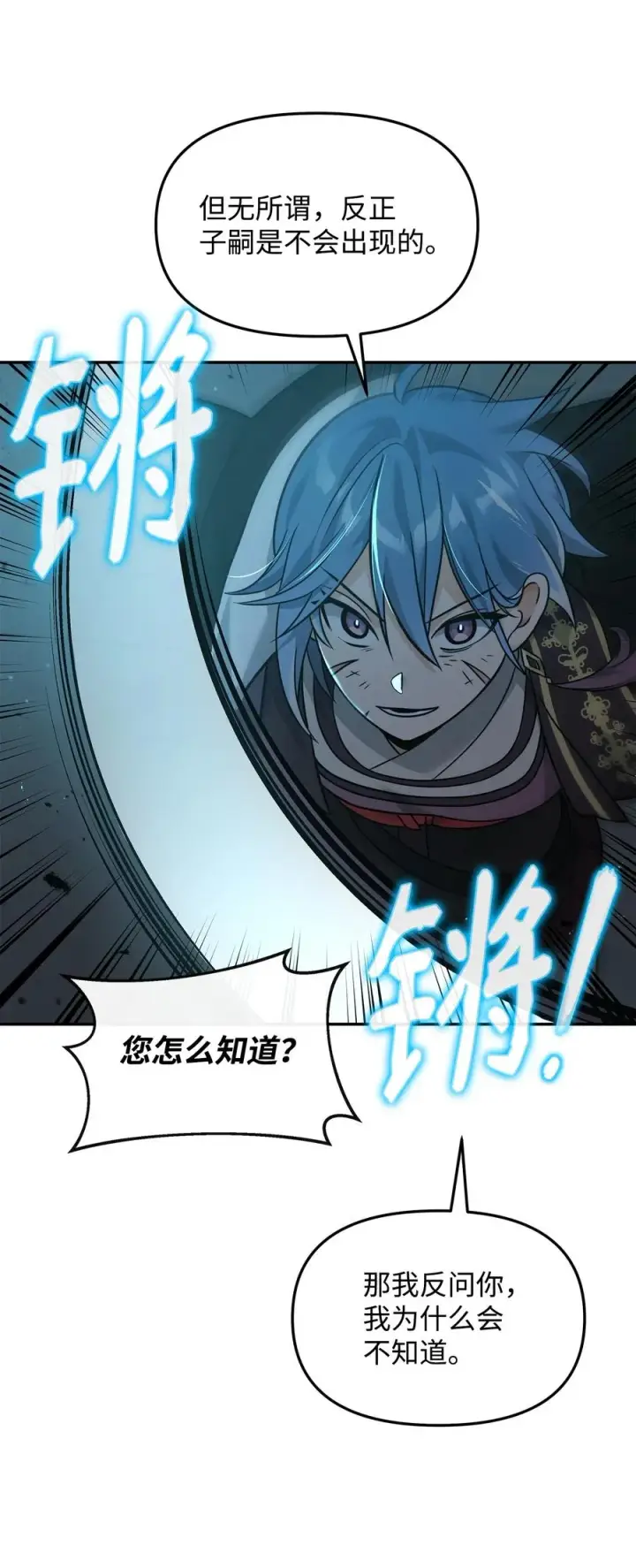 漫画《我真不想当奸臣》29 决斗第77张图