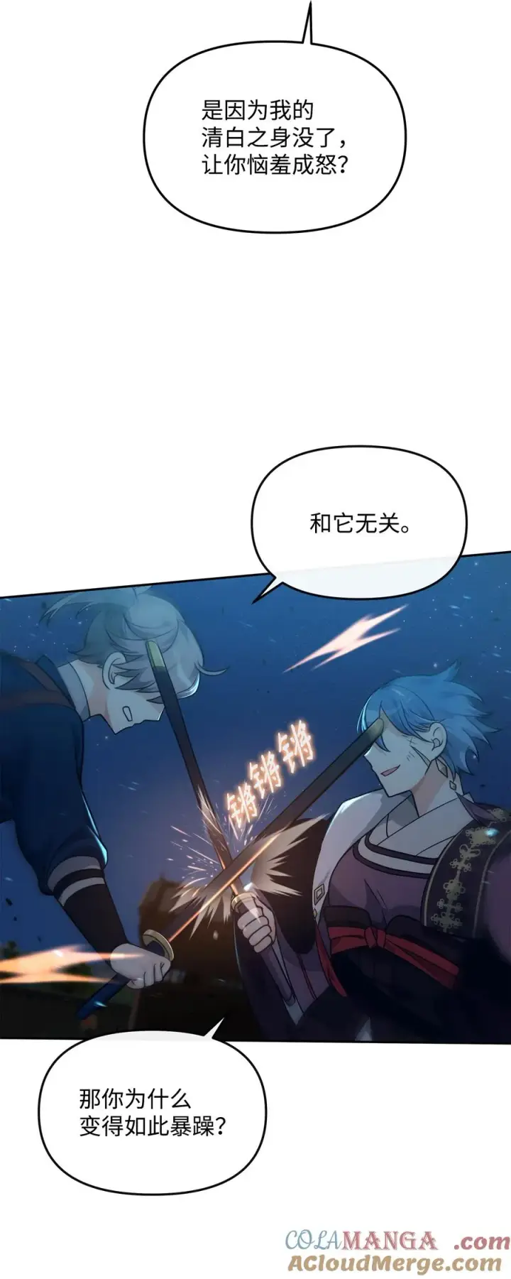 漫画《我真不想当奸臣》29 决斗第82张图