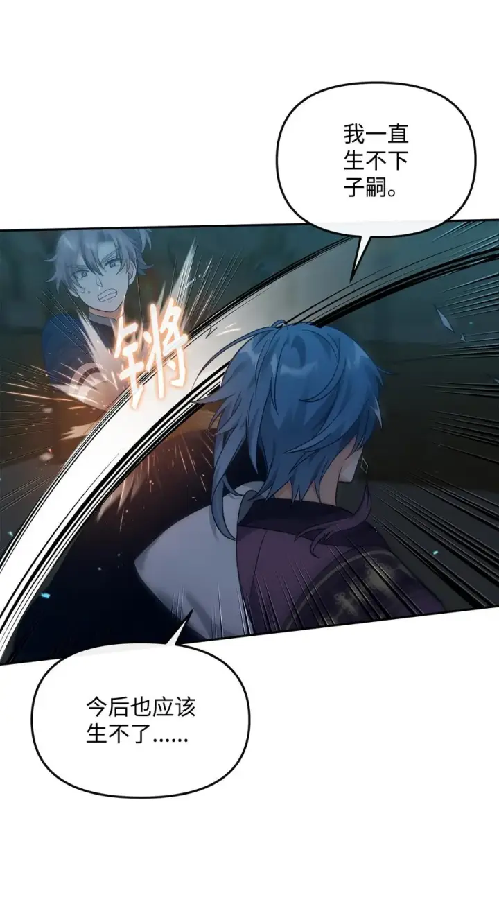 漫画《我真不想当奸臣》29 决斗第83张图
