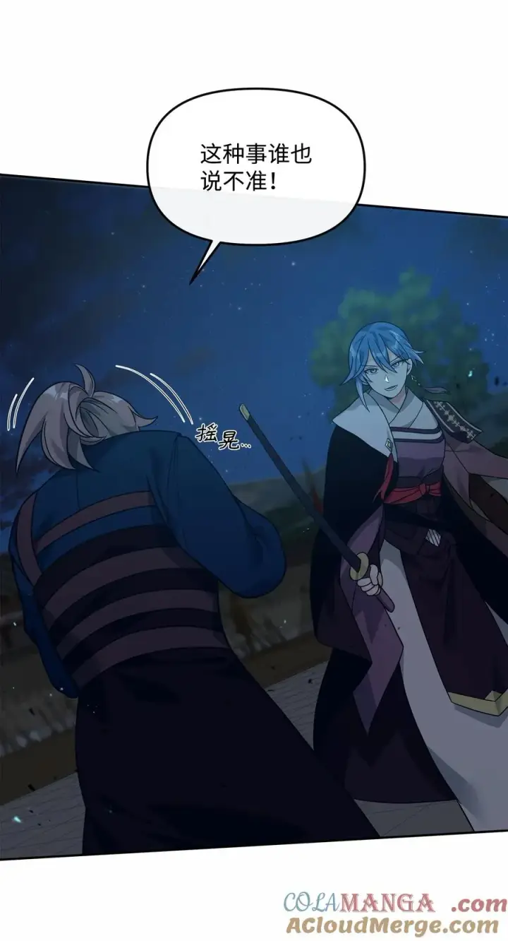 漫画《我真不想当奸臣》29 决斗第85张图