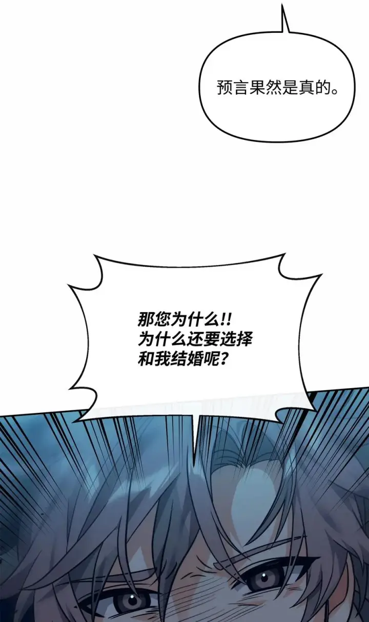 漫画《我真不想当奸臣》29 决斗第87张图